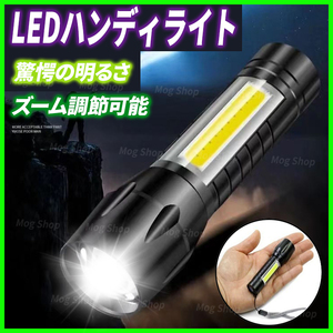 ハンディライト LED 懐中電灯 ペンライト 超強力 充電式 最強 小型 防水 高輝度 ズーム キャンプ 防災 停電 災害 自転車 アウトドア 作業灯