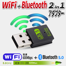 無線LAN Bluetooth 2in1 レシーバー USBアダプター Bluetooth5.0 WiFi 子機 2.4Ghz/5GHz 600Mps 中継機 ワイヤレス 高速 デュアルバンド_画像1