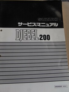 DJEBEL200 サービスマニュアル 整備書 スズキ SUZUKI