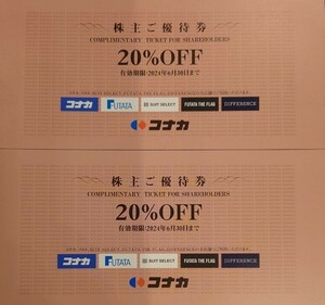 送料無料　コナカ　優待　2枚セット　6-30まで　コナカ　FUTATA　スーツセレクト　SUIT SELECT 