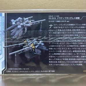 未開封 送料63円 No.216 ナラティブガンダム ガンプラ パッケージ アート コレクション GUNDAM ウエハース チョコレート カードの画像2