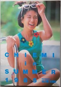 堀ちえみ ◇ コンサートパンフレット「CHIEMI in SUMMER 1985」