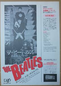 【送料無料】THE BEATLES ◇ チラシ「VIDEO ザ・ビートルズ　武道館コンサート」■ VAP／バップビデオ