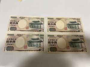 2000円札 紙幣 守礼門 大蔵省 印刷局 日本銀行券D号 4枚