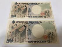 23603☆2000円札 紙幣 守礼門 大蔵省 印刷局 日本銀行券D号 2枚_画像2