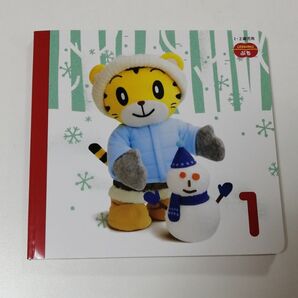 こどもちゃれんじぷち 1月号 絵本のみ