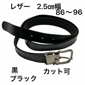 LEATHER 2.5㎝幅　一枚革　レザー ブラック シルバー金具 黒　学生　86〜96