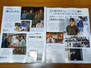 Snow Manドラマレポート4ページ☆月刊TVガイド関西版4月号