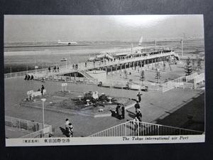戦後 古絵葉書◆1007 東京国際空港 画像参照。
