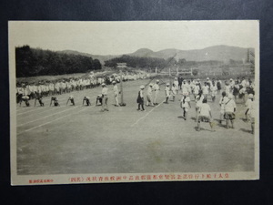 戦前 古絵葉書◆1033 皇太子殿下行啓記念展覧会都窪郡出品中洲校体育状況 画像参照。