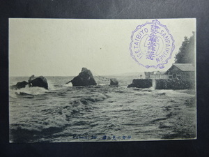 戦前 古絵葉書◆1607 伊勢二見浦 夫婦岩 画像参照。