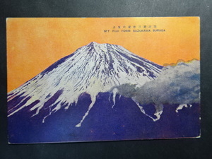 戦前 古絵葉書◆0201 富士山 画像参照。