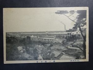 戦前 古絵葉書◆0318 浜松 鉄工場全景 画像参照。