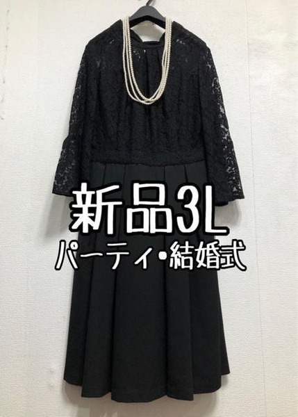 新品☆3L♪黒系♪後ろリボンきれいレース切替ワンピースドレス♪結婚式・パーティ☆r449