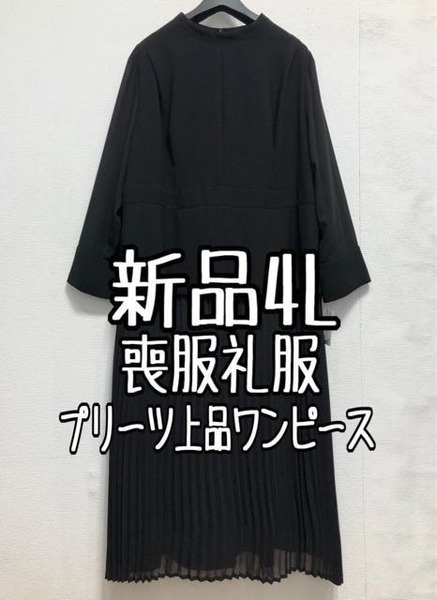 新品☆4L喪服礼服プリーツ上品デザインワンピ重ね着風おしゃれ☆r504