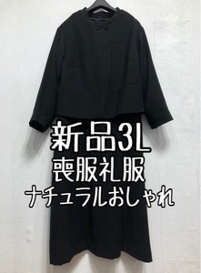 新品☆3L喪服礼服2wayジャケット＆ワンピースアンサンブル☆r469