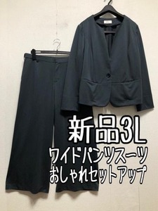 新品☆3L♪紺系♪きれいめセットアップ♪ノーカラー＆ワイド♪お仕事☆r410