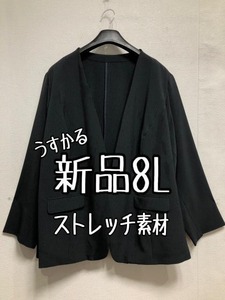 新品☆8L濃紺系ストライプ柄♪ストレッチ素材ノーカラージャケット♪お仕事・通勤☆r622