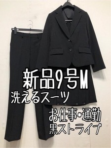 新品☆9号M♪黒系ストライプ♪プリーツスカート＆脚長見えパンツスーツ♪お仕事☆r312