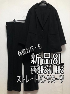 新品☆8L喪服礼服ストレートパンツスーツ3点セットフォーマル2.7万円相当☆r465