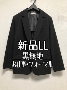  new goods *LL black series plain tailored jacket work * formal *r470