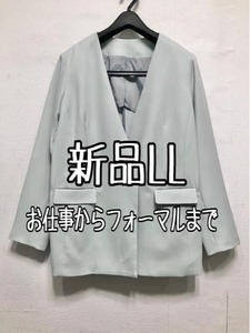 新品☆LLミント系♪伸び伸び♪ロング丈ノーカラージャケット♪お仕事フォーマル☆b148