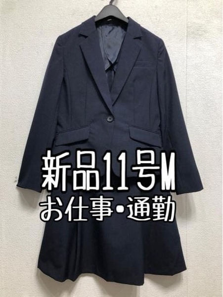 新品☆11号M紺系♪タックフレアスカートスーツ♪お仕事オフィス☆r664