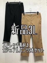 新品☆3L♪黒×ベージュ系♪カジュアルパンツ2本セット☆b194_画像1