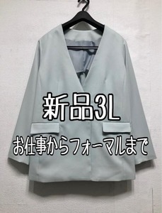 新品☆3Lミント系♪伸び伸び♪ロング丈ノーカラージャケット♪お仕事フォーマル☆b149