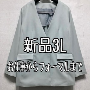 新品☆3Lミント系♪伸び伸び♪ロング丈ノーカラージャケット♪お仕事フォーマル☆b149