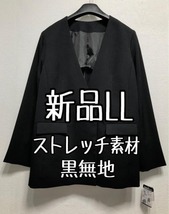 新品☆LL黒系無地ストレッチノーカラージャケットお仕事フォーマル☆r604_画像1