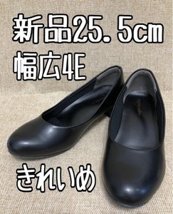 新品☆25.5cm幅広4E♪黒系♪きれいめラウンドトゥパンプス♪☆u314