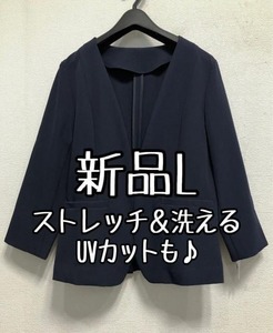 新品☆L紺系ノーカラージャケット♪ストレッチ素材♪お仕事・通勤☆r634