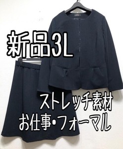 新品☆3L♪紺系♪ジャージースカートスーツ♪お仕事・フォーマル☆☆r264