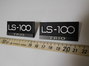 希少レア彡中古・トリオ・TRIO・スピーカー用？LS-100エンブレムバッジ（2個まとめて）アルミ製5㎝×2.5㎝・レトロ・オーディオ・ステレオ