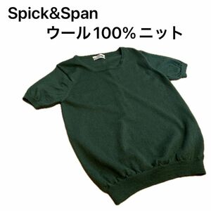 Spick&span 半袖ニット　イタリア製ウール100% グリーン/ セーター　緑　カーディガン　