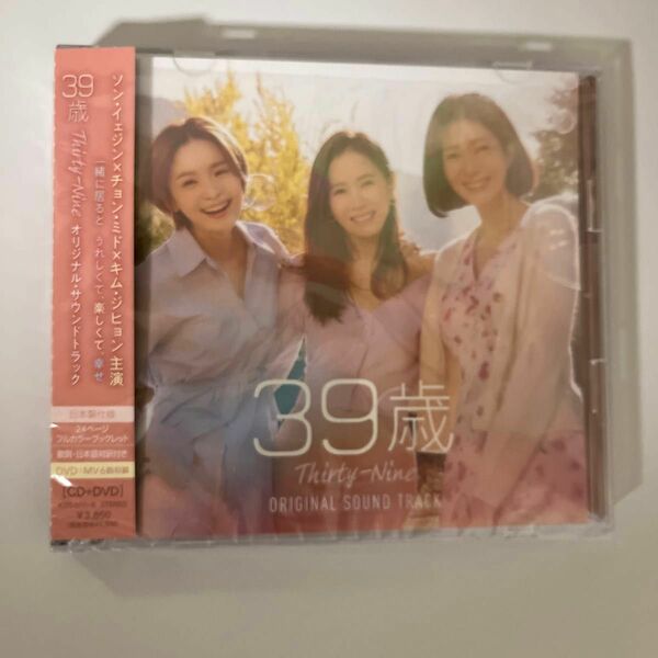 【新品未開封】39歳 オリジナルサウンドトラック（日本盤）サントラ CD+ MV DVD