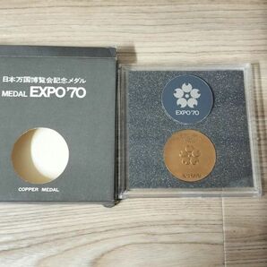 限定値下げ　日本万国博覧会記念メダル　EXPO.70銅メダル