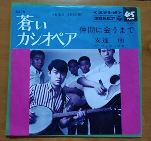 レア！EP 安達明/ザ・フェニックス ★ 蒼いカシオペア 仲間に会うまで ■1966年