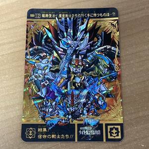 [極美品] SDガンダム外伝 ナイトガンダム物語Ⅰ 最強の魔竜騎士 結集！宿命の戦士たち！！ カードダス キラ バンダイ CR G79