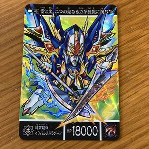 [極美品] 新約SDガンダム外伝 救世騎士伝承EX 決戦の雷龍剣 運命龍機インパルスドラグーン カードダス キラ バンダイ CR P95