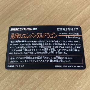 [極美品] 新約SDガンダム外伝 救世騎士伝承EX 覚醒のエレメンタルドラゴン グランドアドバンスドラゴン・ギガンティ カードダス CR W77の画像2