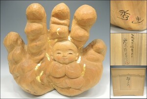 340/○前島秀章 『掌の詩』 1992年 木彫置物 共箱 置物 東洋彫刻