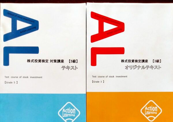 アクションラーニング　株式投資検定対策講座３級４級５級　３冊　日根野健