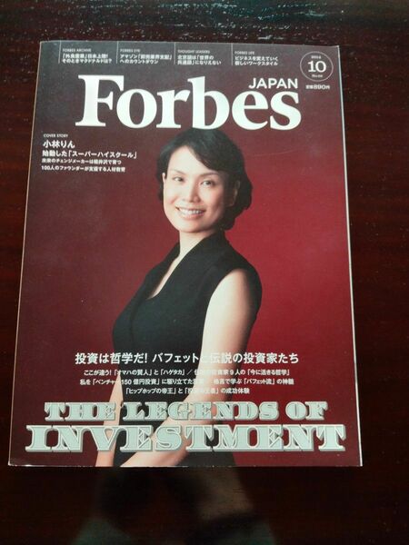 Forbes JAPAN　２０１４年１０月号　ウォーレンバフェット