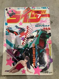 絶版　ライダーコミック 1987年7月号 暴走族 族車 旧車會 街道レーサー グラチャン 検）ヤングオート チャンプロード ティーンズロード