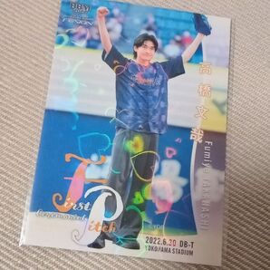 高橋文哉 始球式 シリアル 300枚限定 カード