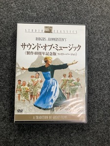 DVD　名作★サウンドオブミュージック★製作４０周年記念