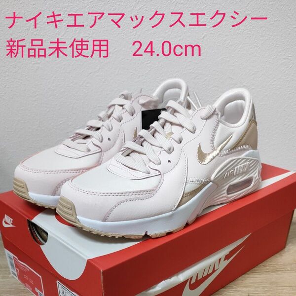 ナイキ NIKE AIR MAX EXCEE　エアマックス　エクシー　24.0cm 新品未使用