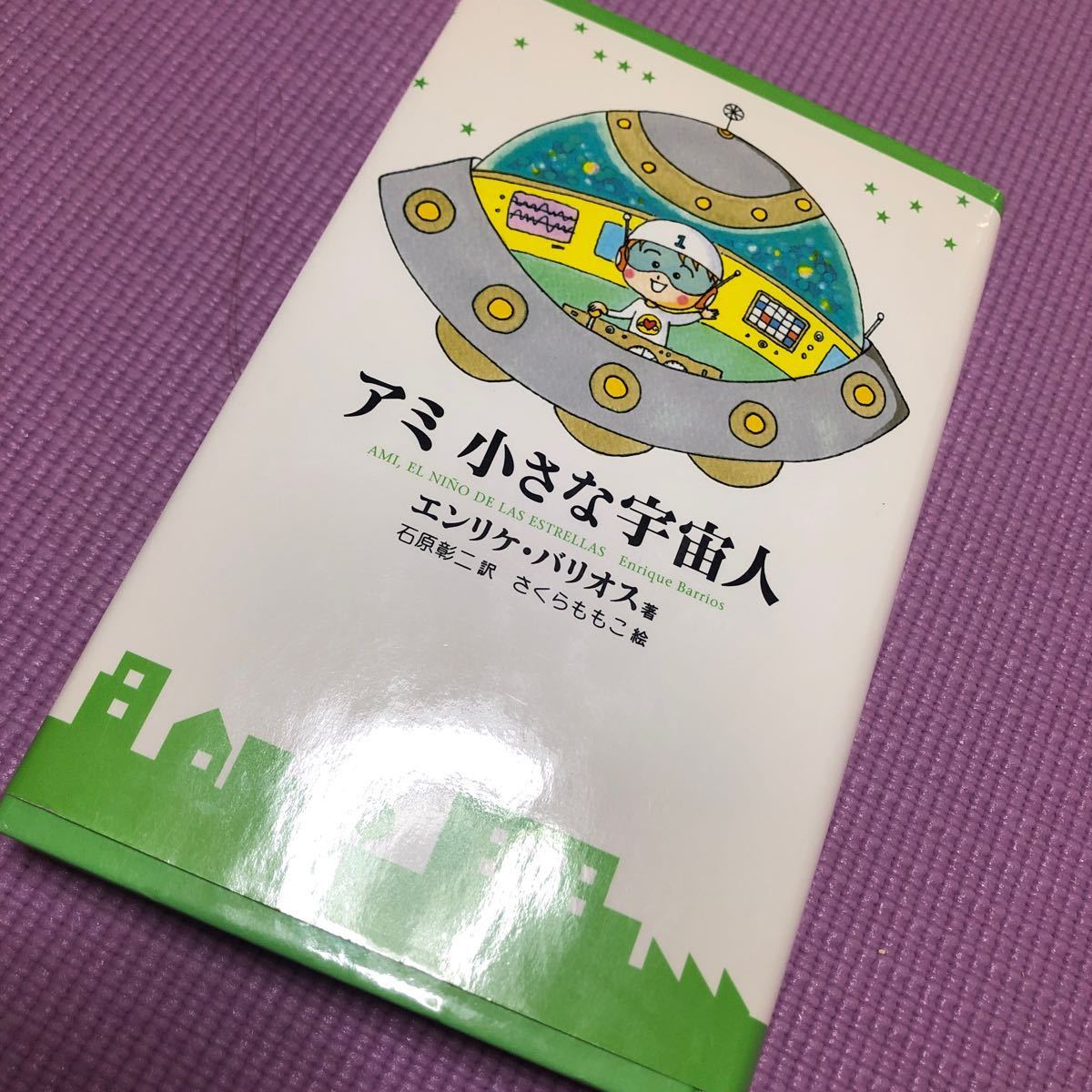 Yahoo!オークション -「アミ小さな宇宙人」の落札相場・落札価格